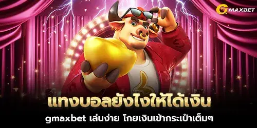 How to bet on football to make money? gmaxbet is easy to play and will give you a lot of money.