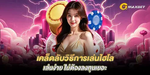 Tips on how to play Hi-Lo, easy to play, no need to invest a lot
