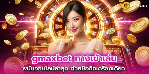 gmaxbet The latest online gambling login with just one mobile phone.